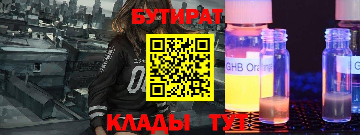 БУТИРАТ вода Губкин