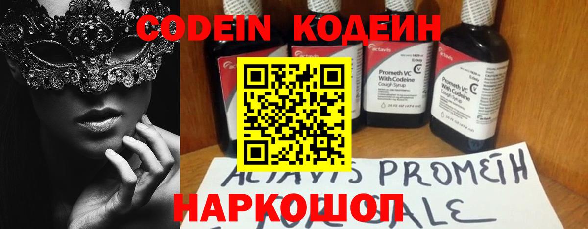 Codein напиток Lean (лин) Губкин