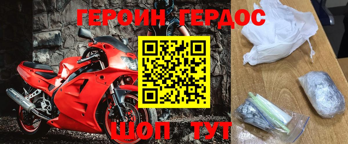Героин белый Губкин