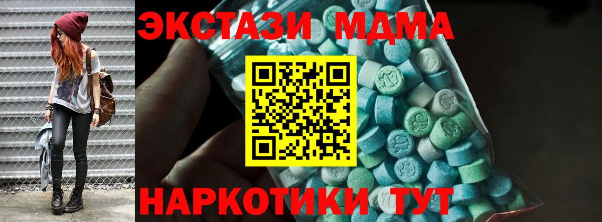 МДМА  Вход с VPN  MDMA кристаллы  Губкин  MDMA crystal 