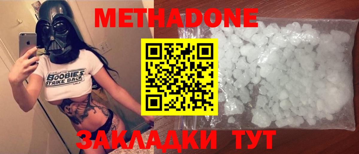 Метадон VHQ Губкин