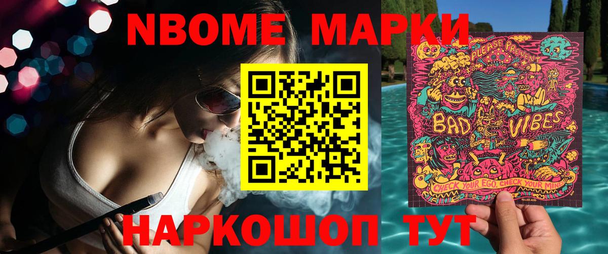 Марки NBOMe  Марки 25I-NBOMe 1,5мг  Вход с VPN  Губкин 