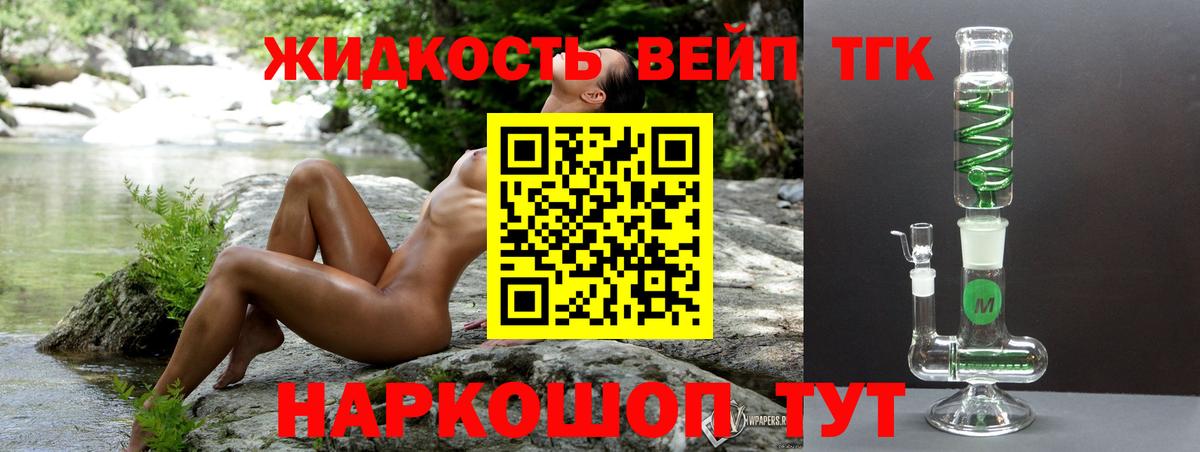 Дистиллят ТГК вейп с тгк Губкин